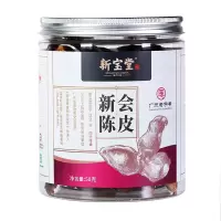 新宝堂 20年新会陈皮50g单罐