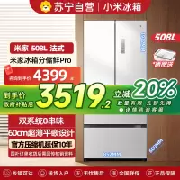 米家小米冰箱508L法式四开门多门双系统60cm超薄平嵌变频一级能效大容量BCD-508WFTMBI白色