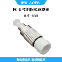 澳狒 电信级衰减器光纤衰减器光衰耗器阴阳式转接耦合器衰减器适配器 阴阳式FC/UPC-1dB 1个