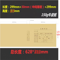 定制记账凭证628*125mm 150克牛皮纸 带2条折痕