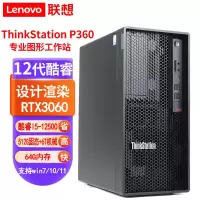 联想P360工作站I5-12500/64G内存/512G固态+6T机械/RTX3060-12GB/改配/单主机/win7