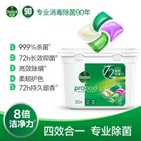 滴露四合一洗衣凝珠洗衣服除菌除螨柔顺去污清洁持久留香一颗搞定 50粒草香