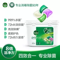 滴露四合一洗衣凝珠洗衣服除菌除螨柔顺去污清洁持久留香一颗搞定 50粒草香