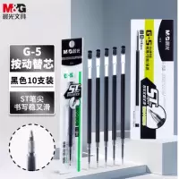 晨光文具 按动替芯G-5ST2638秒干黑0.5 10支/盒装