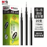 晨光文具 按动替芯G-5全针管9018黑0.5 20支/盒
