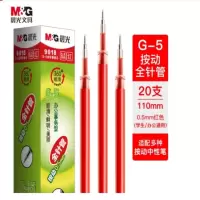 晨光文具 按动替芯G-5全针管9018红0.5 20支/盒
