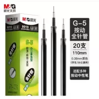 晨光文具 按动替芯G-5全针管9019黑0.38 20支/盒