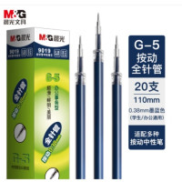 晨光文具 按动替芯G-5全针管9019墨蓝0.38 20支/盒