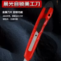 晨光文具 美工刀自锁9mm ASS91323