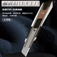 晨光文具 美工刀大号 ASS91360