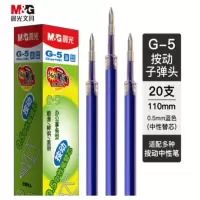 晨光文具 按动替芯G-5蓝0.5 20支/盒