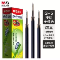 晨光文具 按动替芯G-5墨蓝0.5 20支/盒