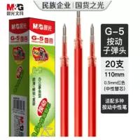 晨光文具 按动替芯G-5红0.5 20支/盒
