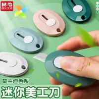晨光文具 美工刀莫兰迪色系mini 3把颜色随机 ASS913H3