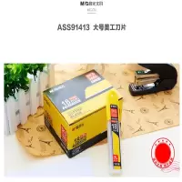 晨光文具 美工刀片盒装大号18mm10片/盒 ASS91413