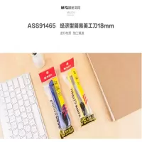 晨光文具 美工刀经济型简易18mm颜色随机 ASS91465