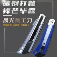 晨光文具 美工刀普惠型自锁随机颜色 ASSN2241