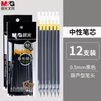 晨光文具 拔盖替芯12支装MG6159蓝0.5 12支/盒