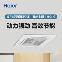 海尔(Haier) KFRd-50QW/1AB82A 2P嵌入机 二级能效 冷暖跃频科技 高效节能 除菌自清洁科技