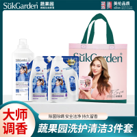 蔬果园衣物清洁三件套