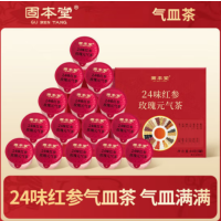 固本堂二十四味红参玫瑰元气茶84克*2盒