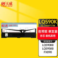 天威 LQ590K色带架 适用爱普生LQ590 LQ689 VP-880 EPSON FX890 LQ590