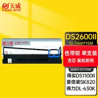 天威得实80D-3色带DS2600II色带架适用DL-630K DSAR580II SK820 1100II+