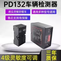 pd132车辆检测器单路道闸车检器通用型