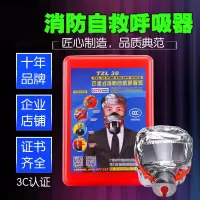 TZL30过滤式消防自救呼吸器火灾逃生防毒防烟面具
