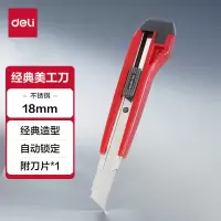 得力(deli)美工刀/墙纸刀/割纸刀2041 颜色随机 单位:把