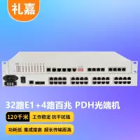礼嘉/LIJIA LJ-P32E1-4E-120KM PDH 光端机