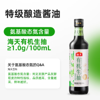 海天酱油 零添加有机生抽500mL特级0添加酱油 炒菜提鲜调味品 有机生抽500mL*1瓶