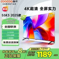 创维酷开电视55K32025款 120Hz高刷 2+32GB 二级能效 AI远场语音 55P3F 政府补贴