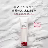 资生堂肌活焕采洁面膏125ml温和保湿不紧绷洗面奶