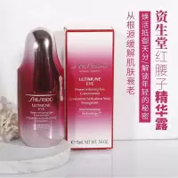资生堂红腰子眼部精华15ml 抗皱淡化细纹