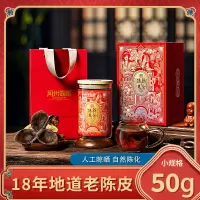 冈州故事 新会陈皮18年 50g