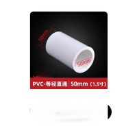 PVC给水直接50 单位/个