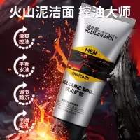 波斯顿(BOSSDUN.MEN) 火山泥控油去黑头洁面乳120g