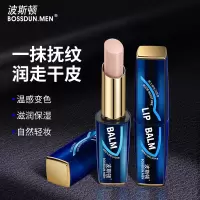 波斯顿(BOSSDUN.MEN) 男士裸色润唇膏3g