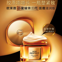 欧莱雅 金致臻颜新花蜜胶原面霜 小蜜罐-滋润版-3代 60ml