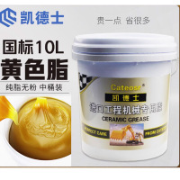 凯德士通用黄色脂工程机械专用脂10L/桶 润滑油脂