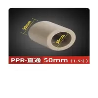 PPR直接50 单位/个