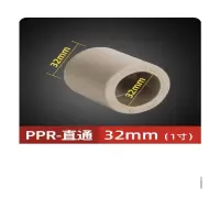 PPR直接32 单位/个