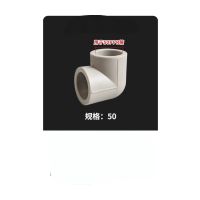 PPR弯头50 单位/个