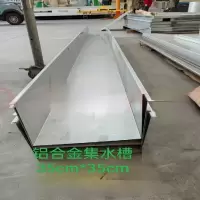 铝合金集水槽35CM*35CM 单位/米