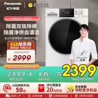 [吴磊推荐]松下滚筒洗衣机全自动超薄10公斤洗烘一体温水泡沫净小白盒轻享1.1洗净比 XQG100-F1RD3