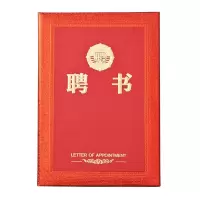 晨光(M&G)办公会议颁奖尊贵特种纸聘书12K 含内芯 ASC99319 单本装
