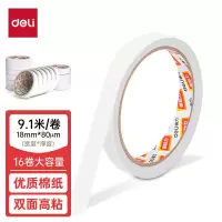 得力棉纸双面胶带 30402 18mm*10y*80um 16卷 [袋]