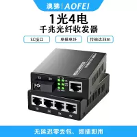 澳狒 收发器 千兆单模单纤光纤收发器光电转换器网线转光纤光端机 千兆单模单纤1光4电20km 1对