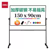 得力 7883 H型双面白板900*1500(黑色) 单位:块